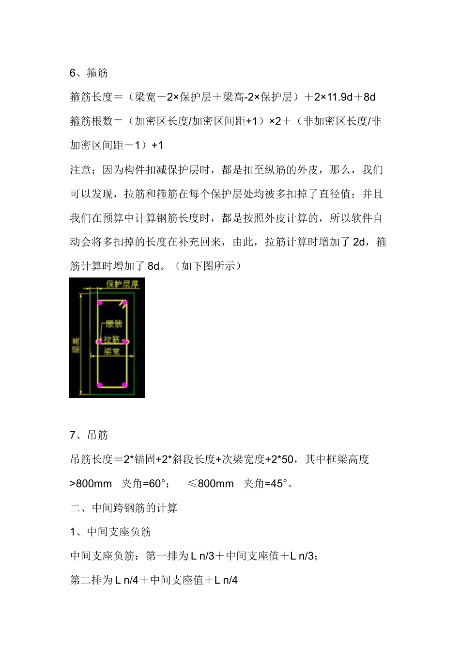 钢筋的计算方法及一些建筑行业的造价参数_第3页