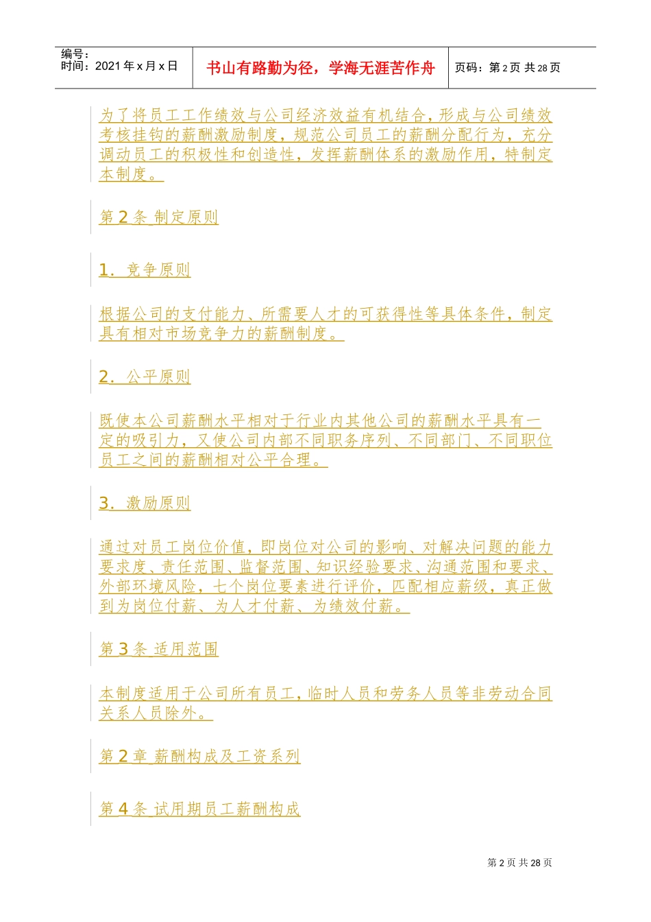工资福利核算制度汇编_第2页