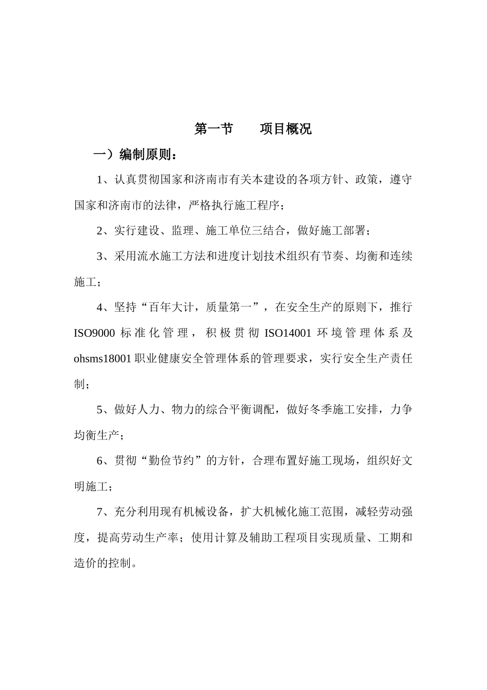 某公司装维修服务方案_第2页