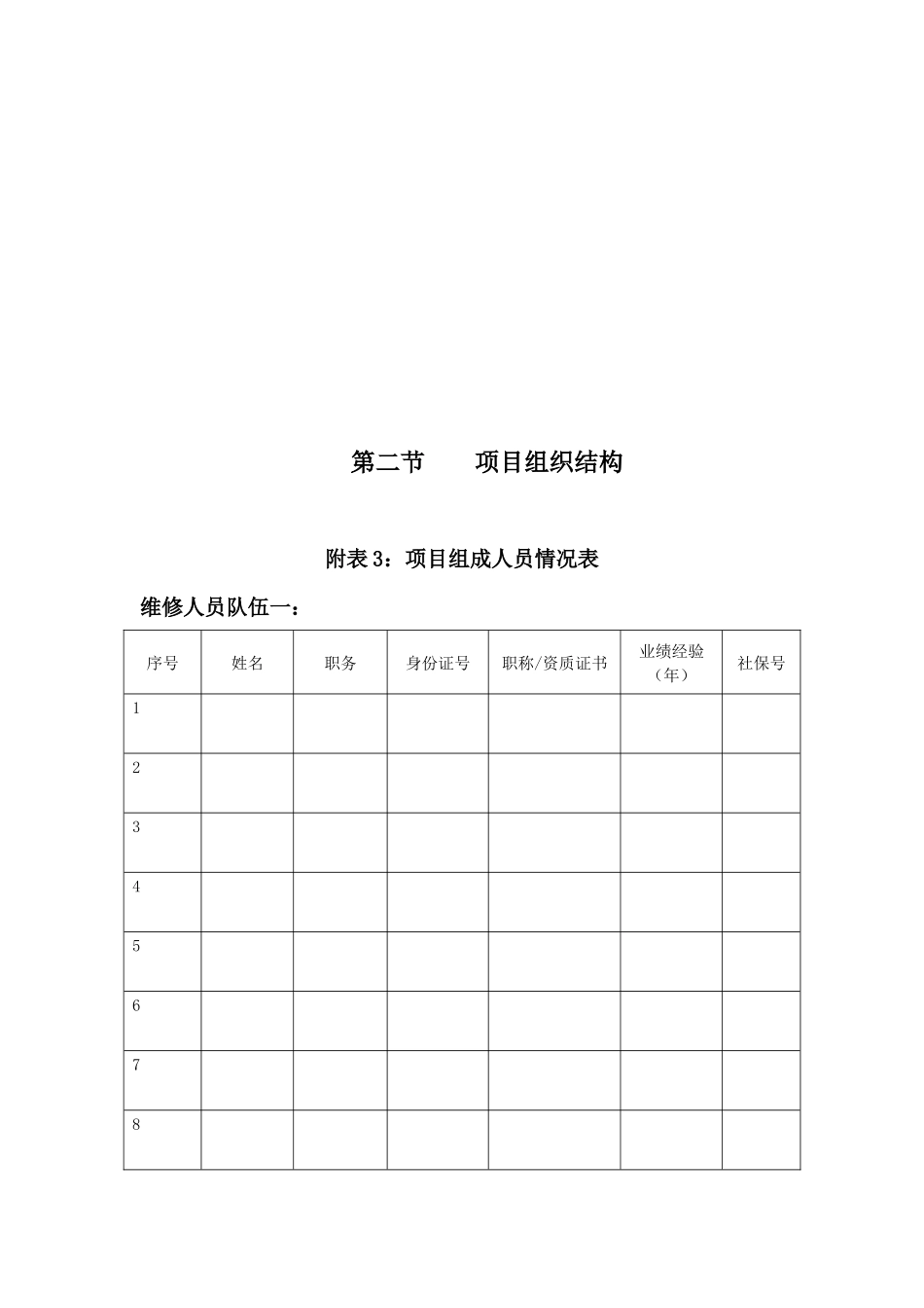 某公司装维修服务方案_第3页