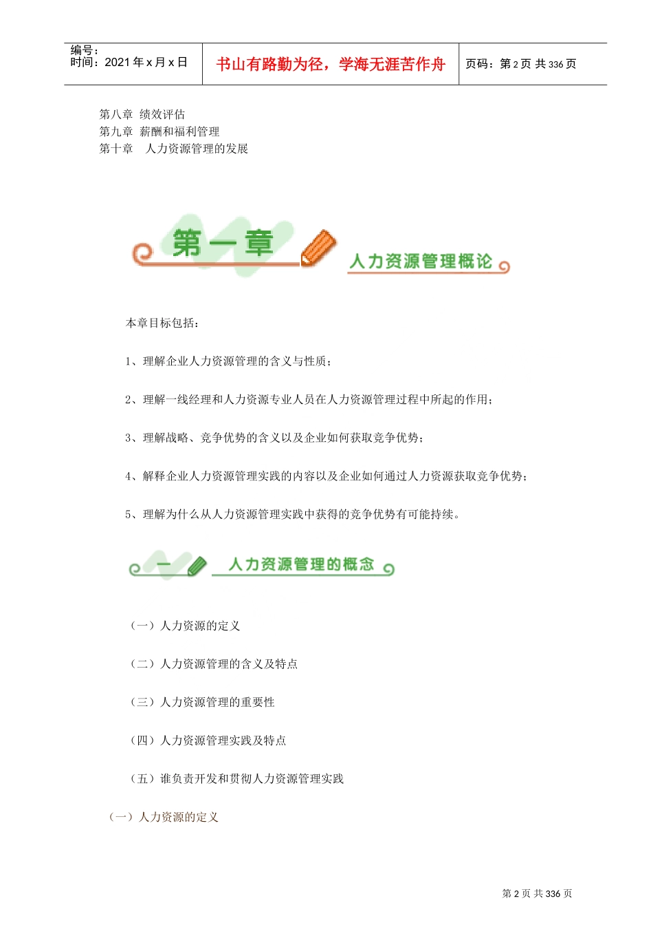 人力资源-2022MBA人力资源管理实战案例_第2页