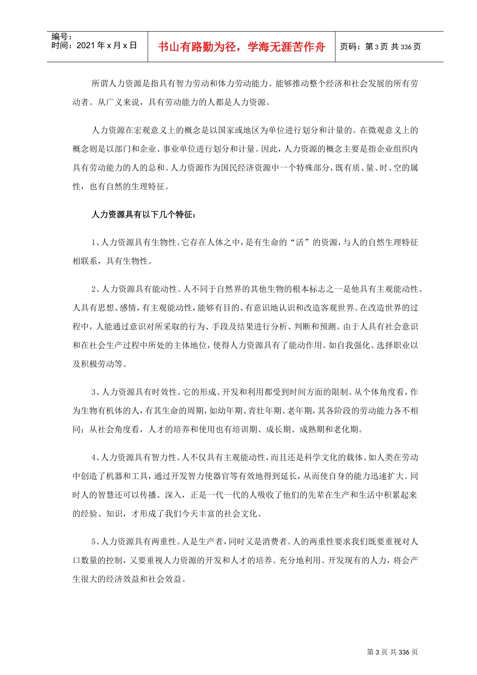 人力资源-2022MBA人力资源管理实战案例_第3页