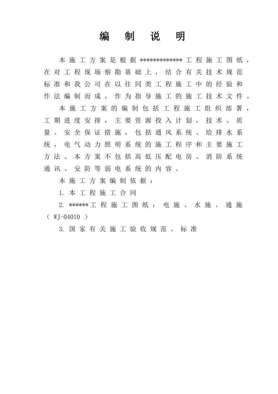 机电安装施工方案_第2页