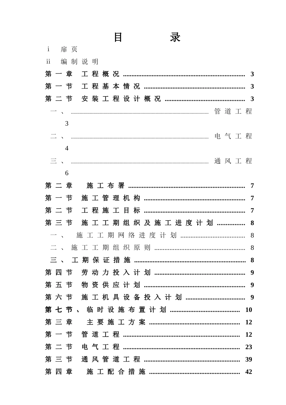 机电安装施工方案_第3页