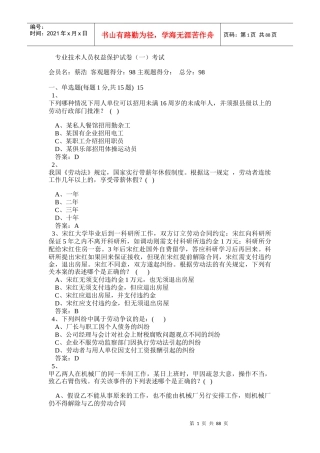 专业技术人员权益保护试卷