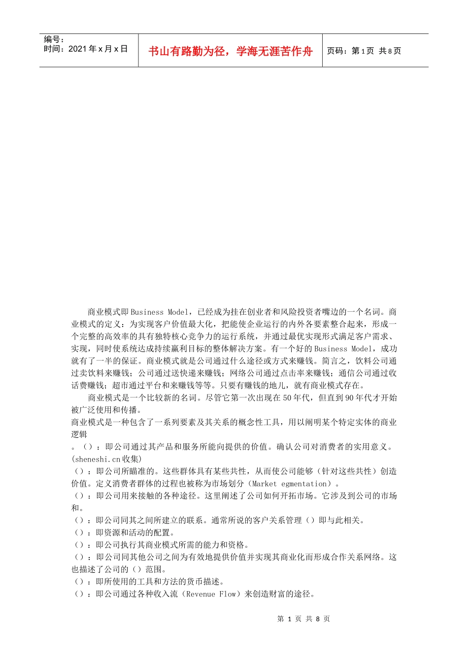 人力资源-2022Google与百度商务模式比较_第1页