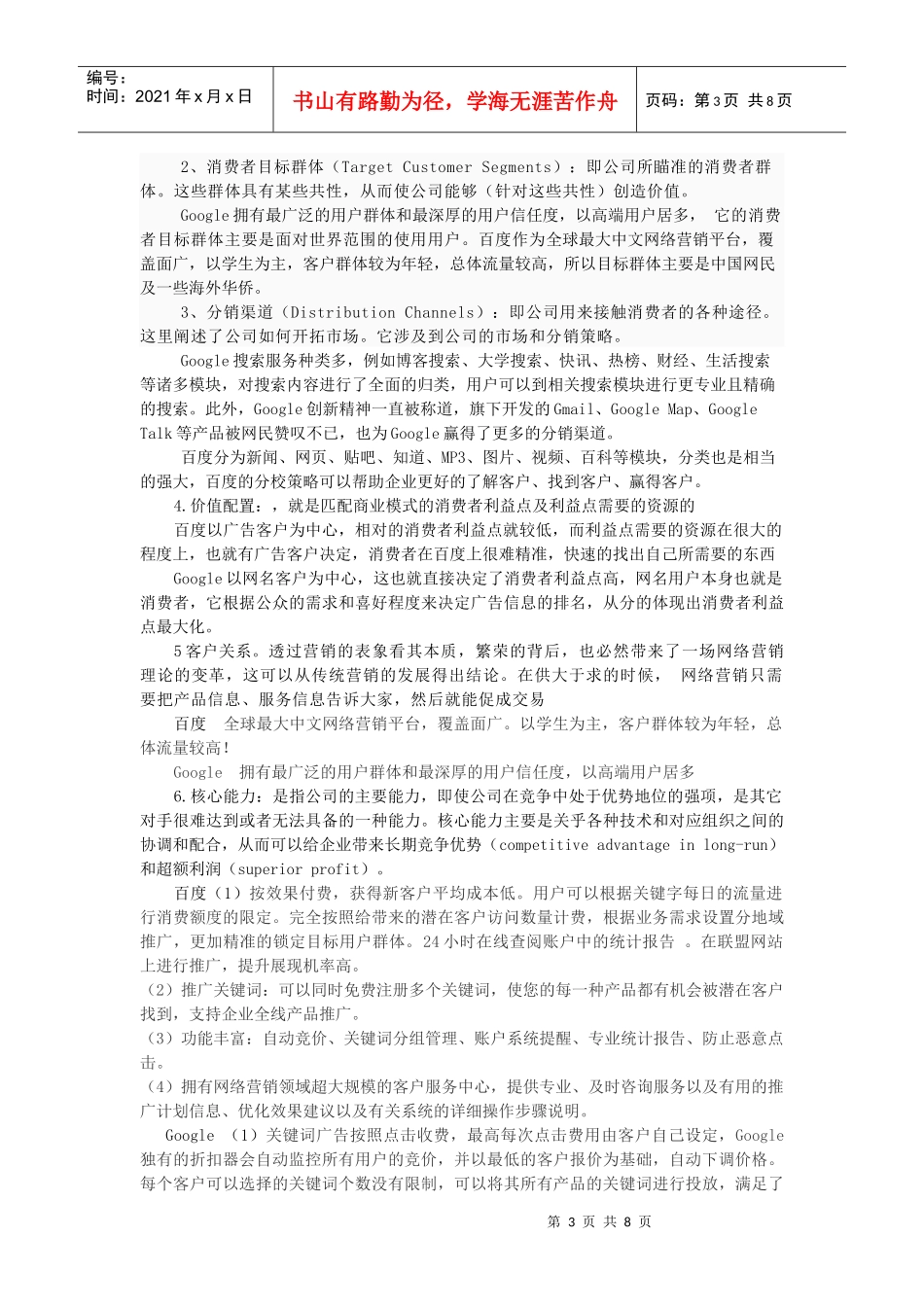 人力资源-2022Google与百度商务模式比较_第3页