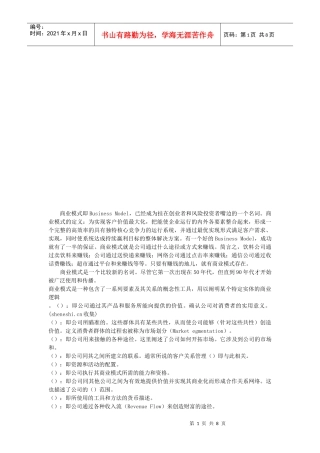 人力资源-2022Google与百度商务模式比较