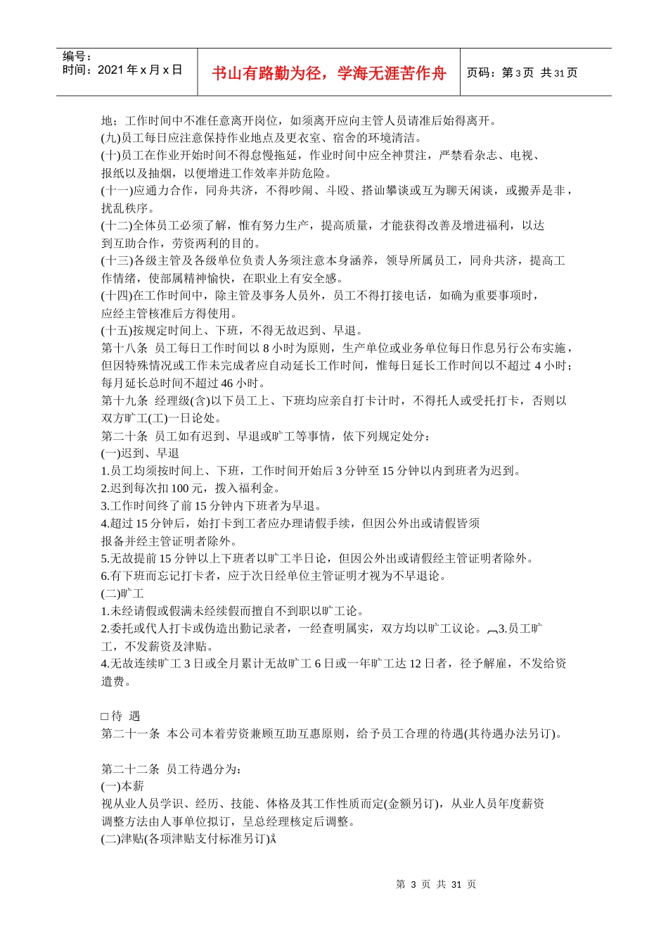 【人事规章】人事管理的程序与规则10_第3页