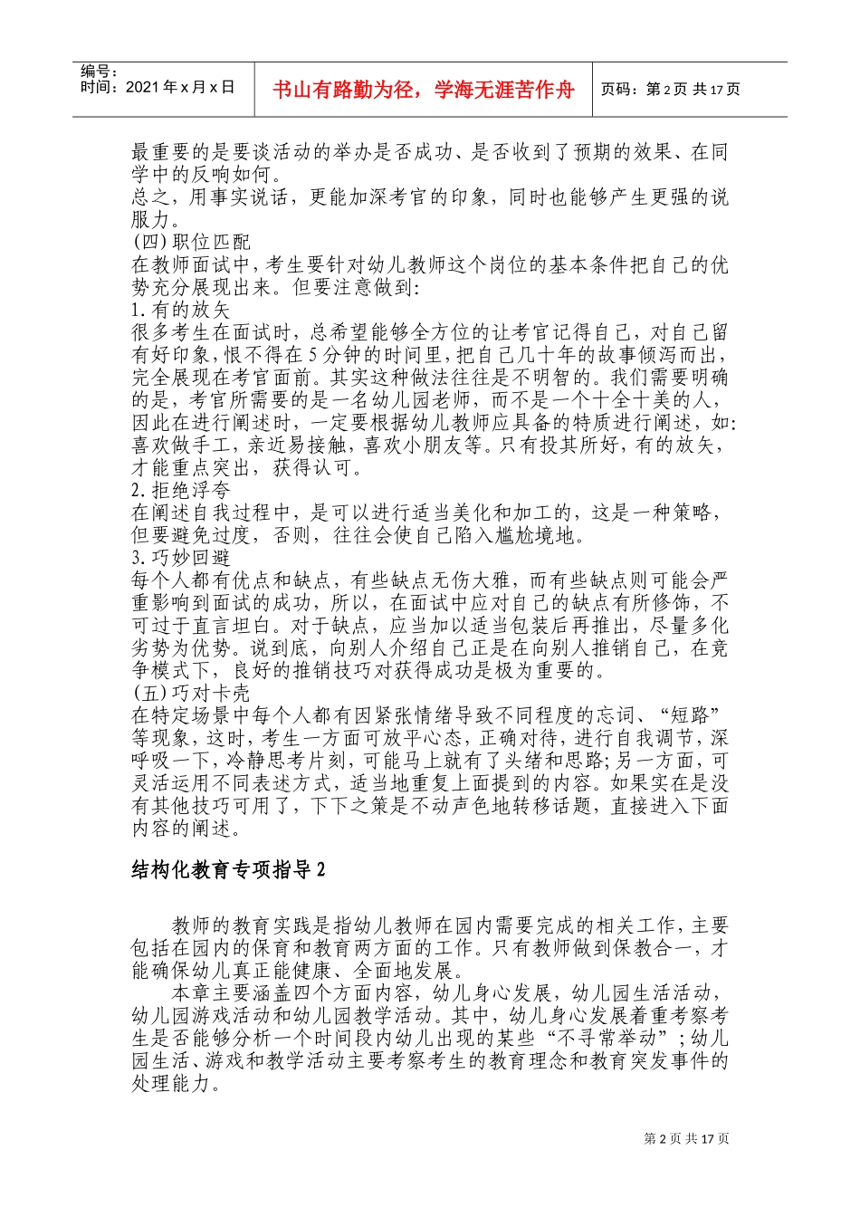 幼儿园教师资格证面试(DOC32页)_第2页