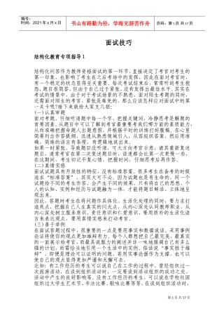 幼儿园教师资格证面试(DOC32页)