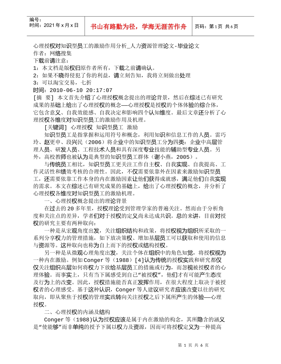 【精品文档-管理学】心理授权对知识型员工的激励作用分析_人力_第1页