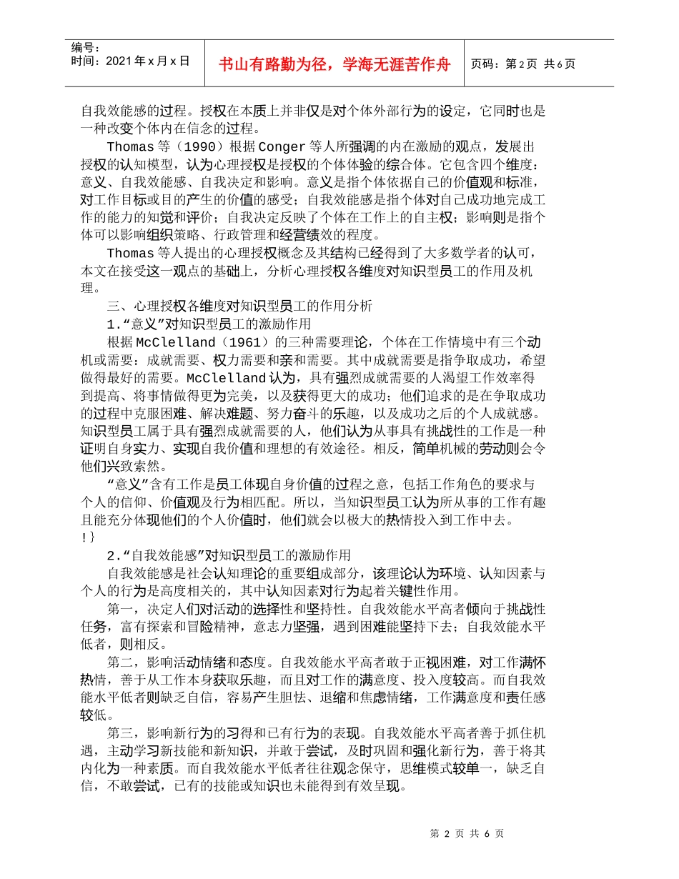 【精品文档-管理学】心理授权对知识型员工的激励作用分析_人力_第2页