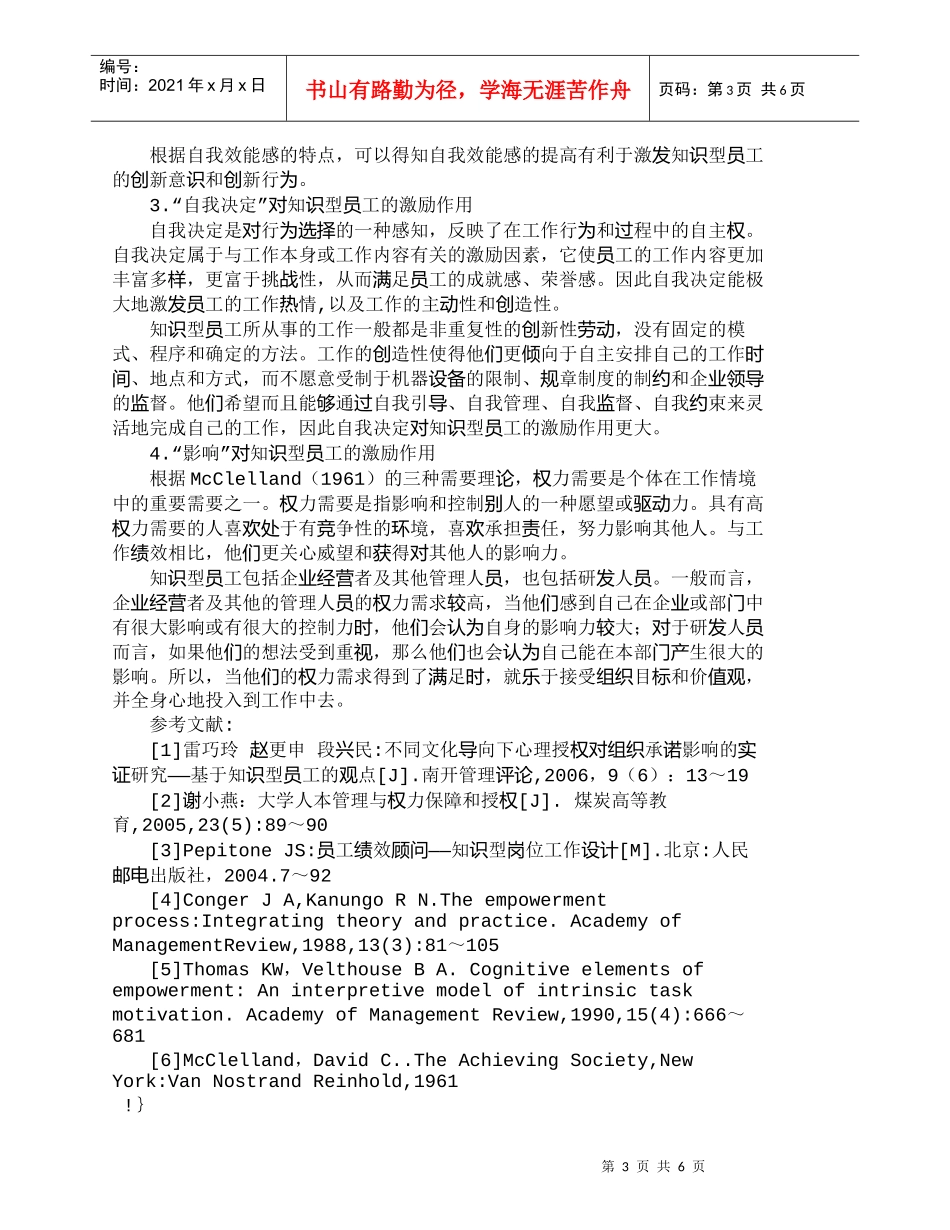 【精品文档-管理学】心理授权对知识型员工的激励作用分析_人力_第3页