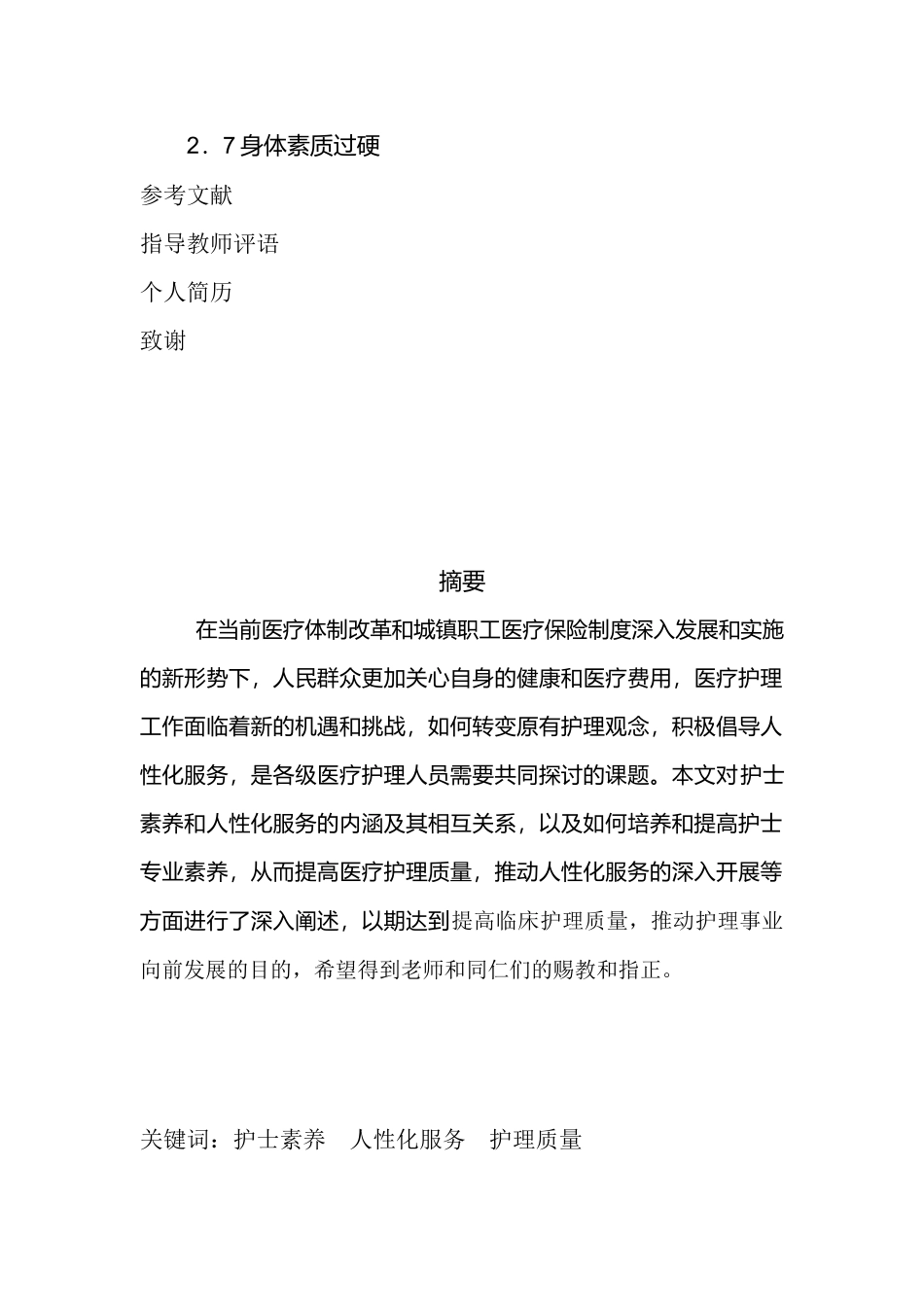 护士素养在护理人性化服务中的体现_第3页