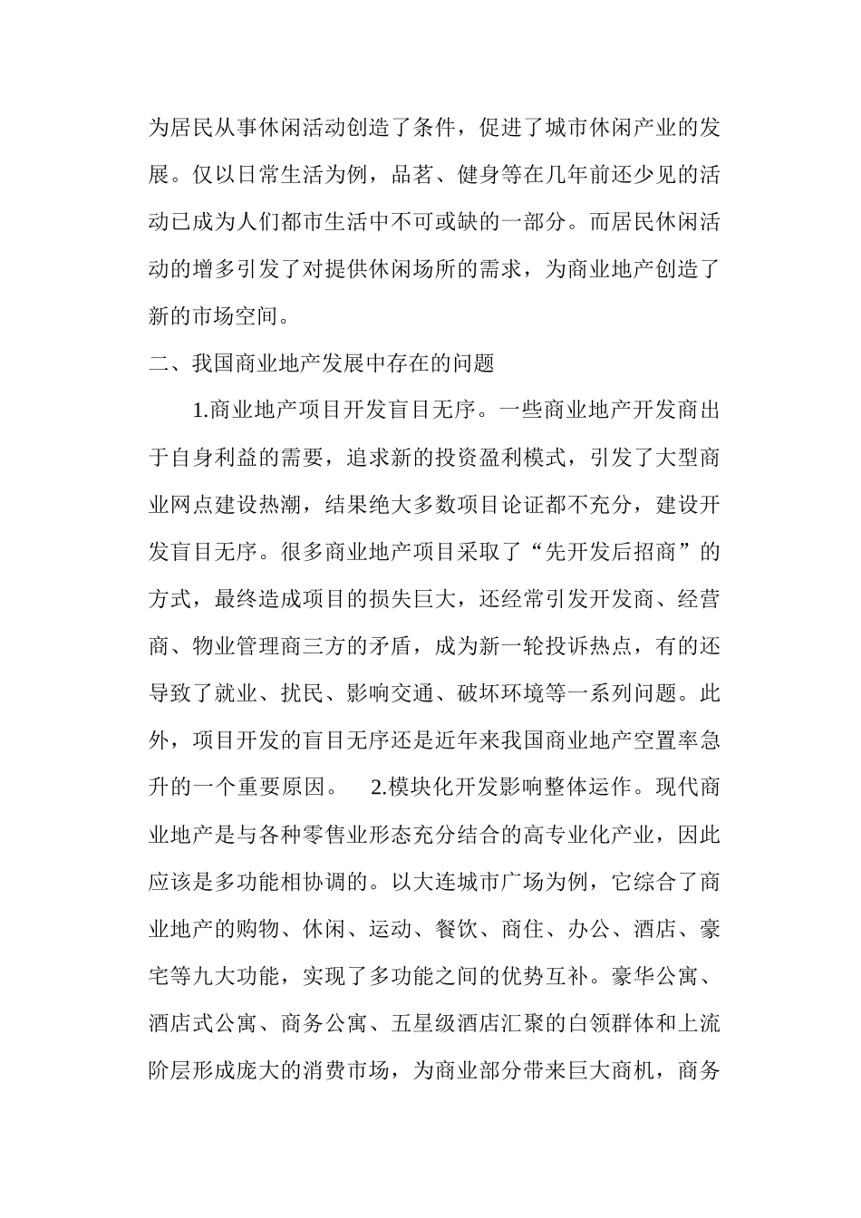 某某年中国商业地产市场分析_第3页