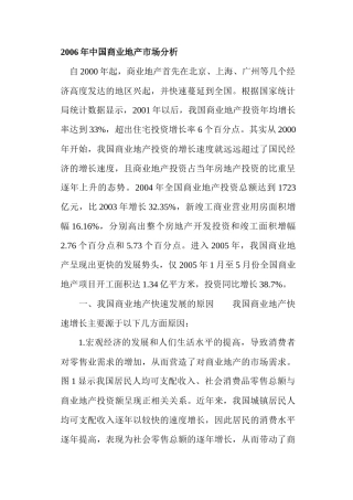 某某年中国商业地产市场分析