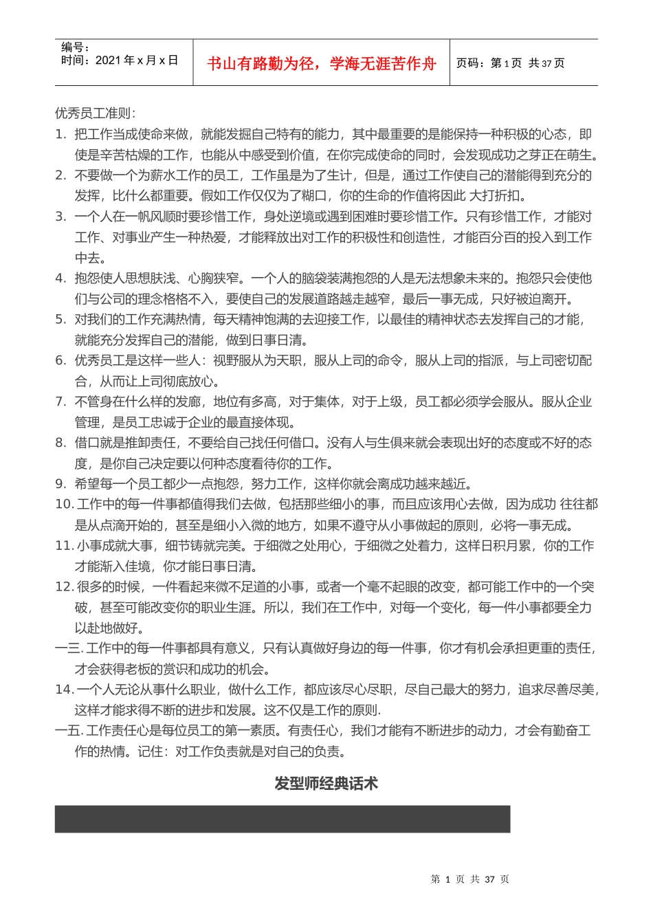 优秀员工准则概述_第1页