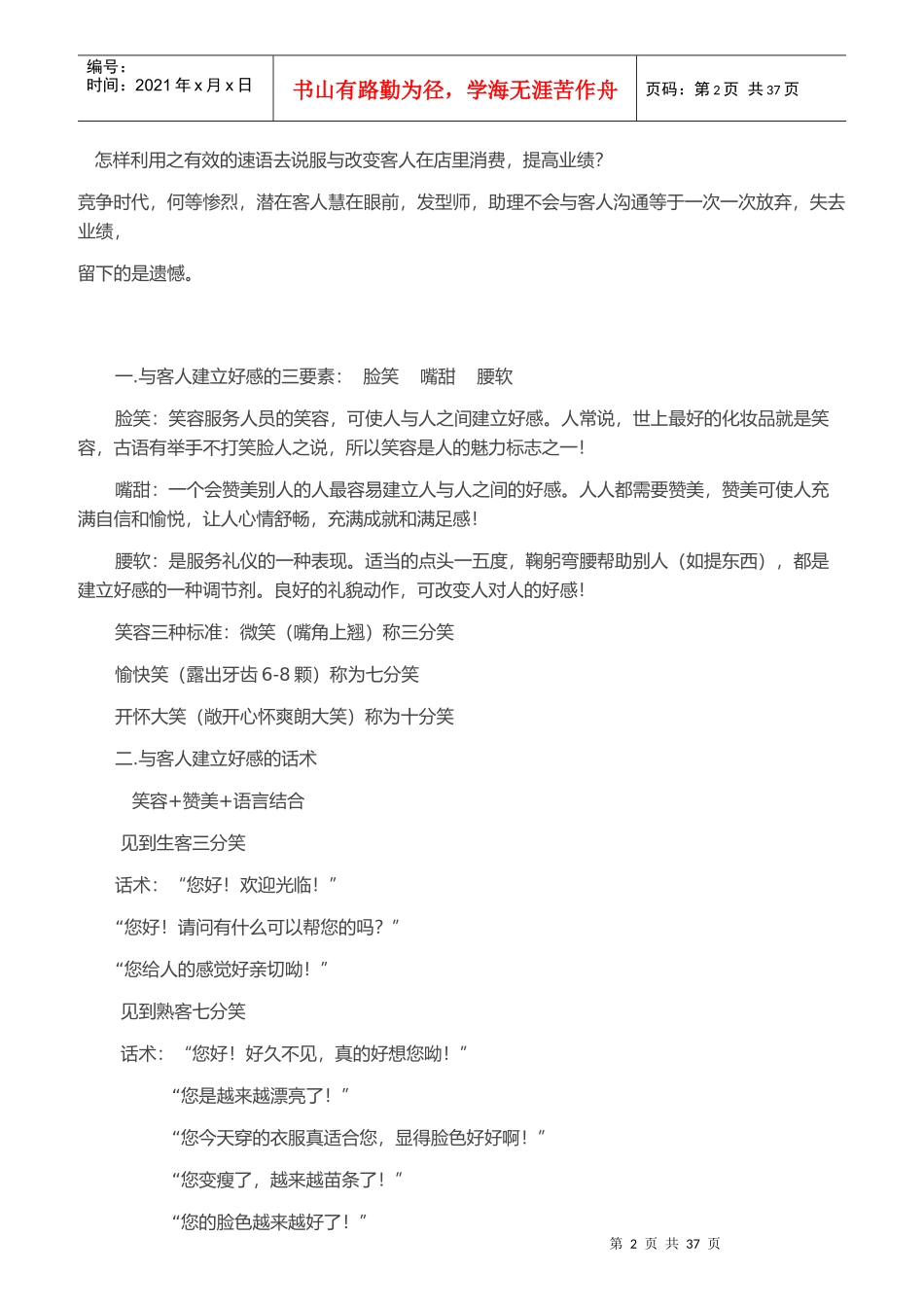 优秀员工准则概述_第2页