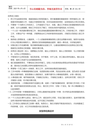 优秀员工准则概述