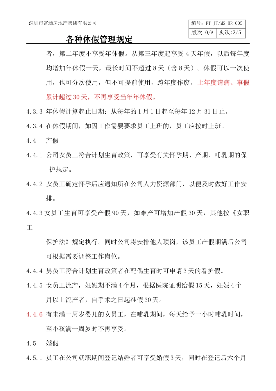 各种休假管理规定HR005_第2页
