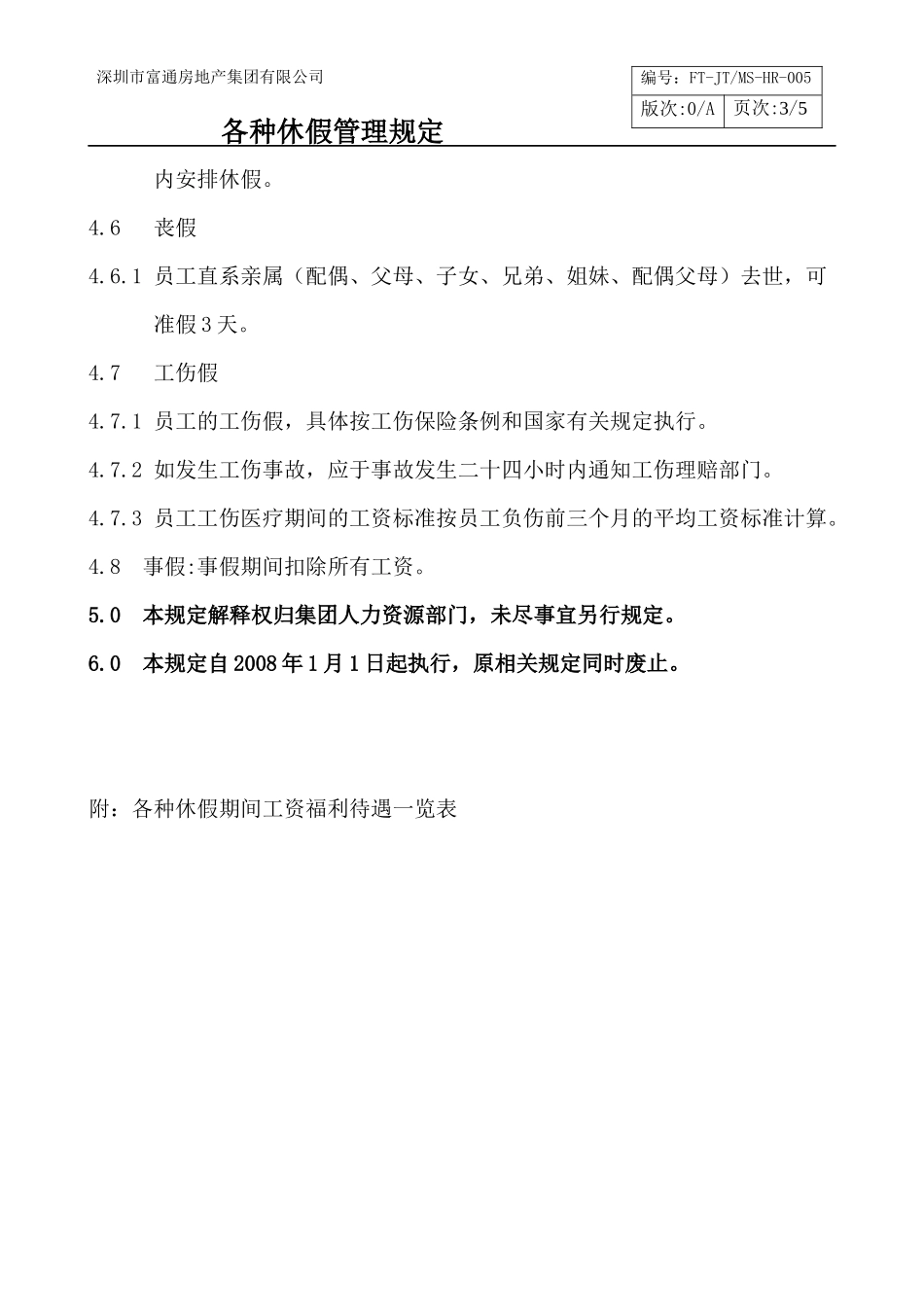 各种休假管理规定HR005_第3页