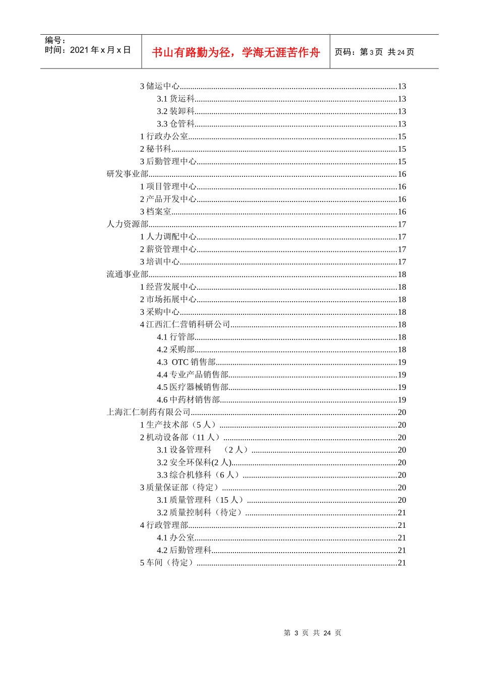 岗位设置及职位说明书_第3页