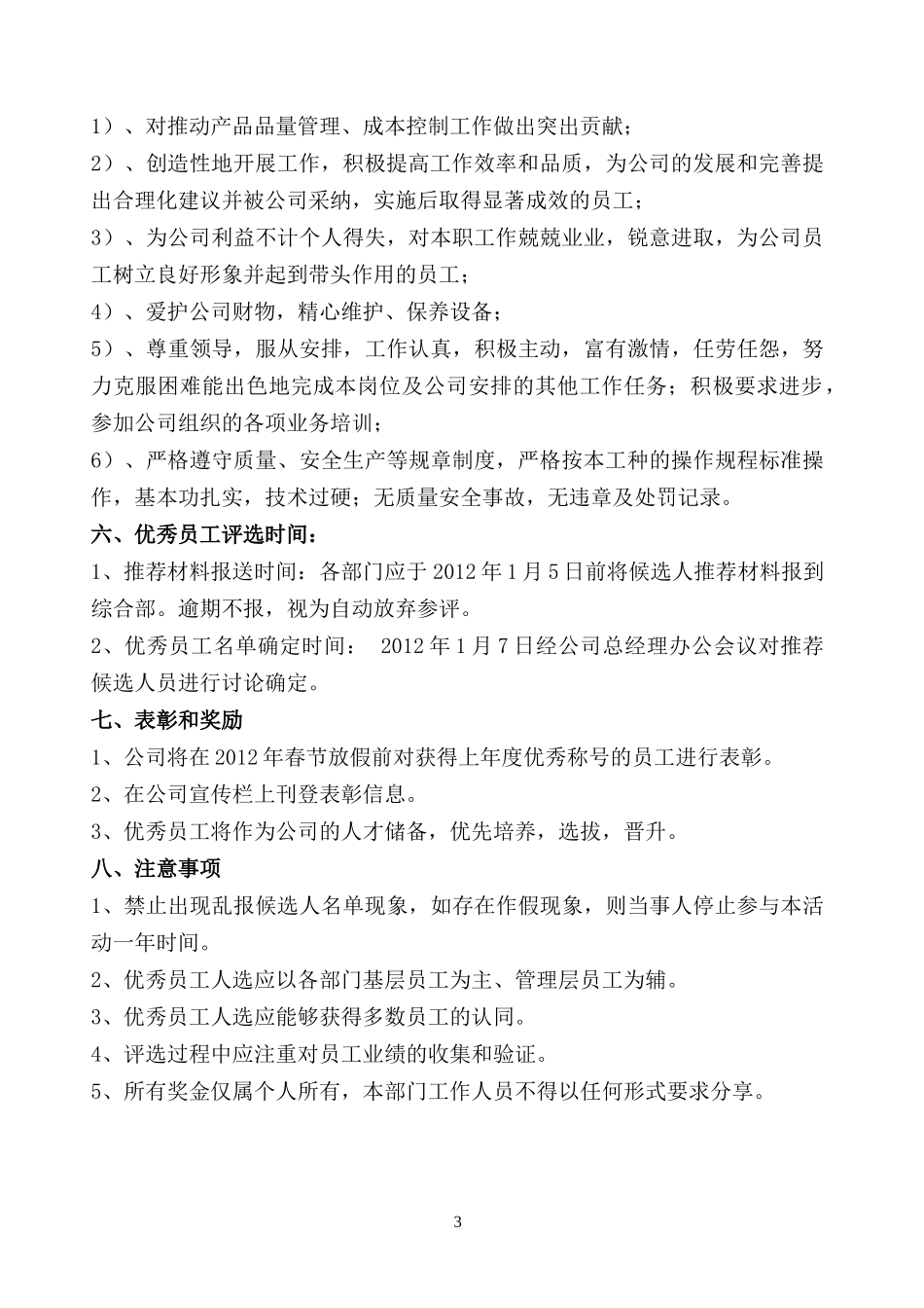 优秀员工评选方案_第3页