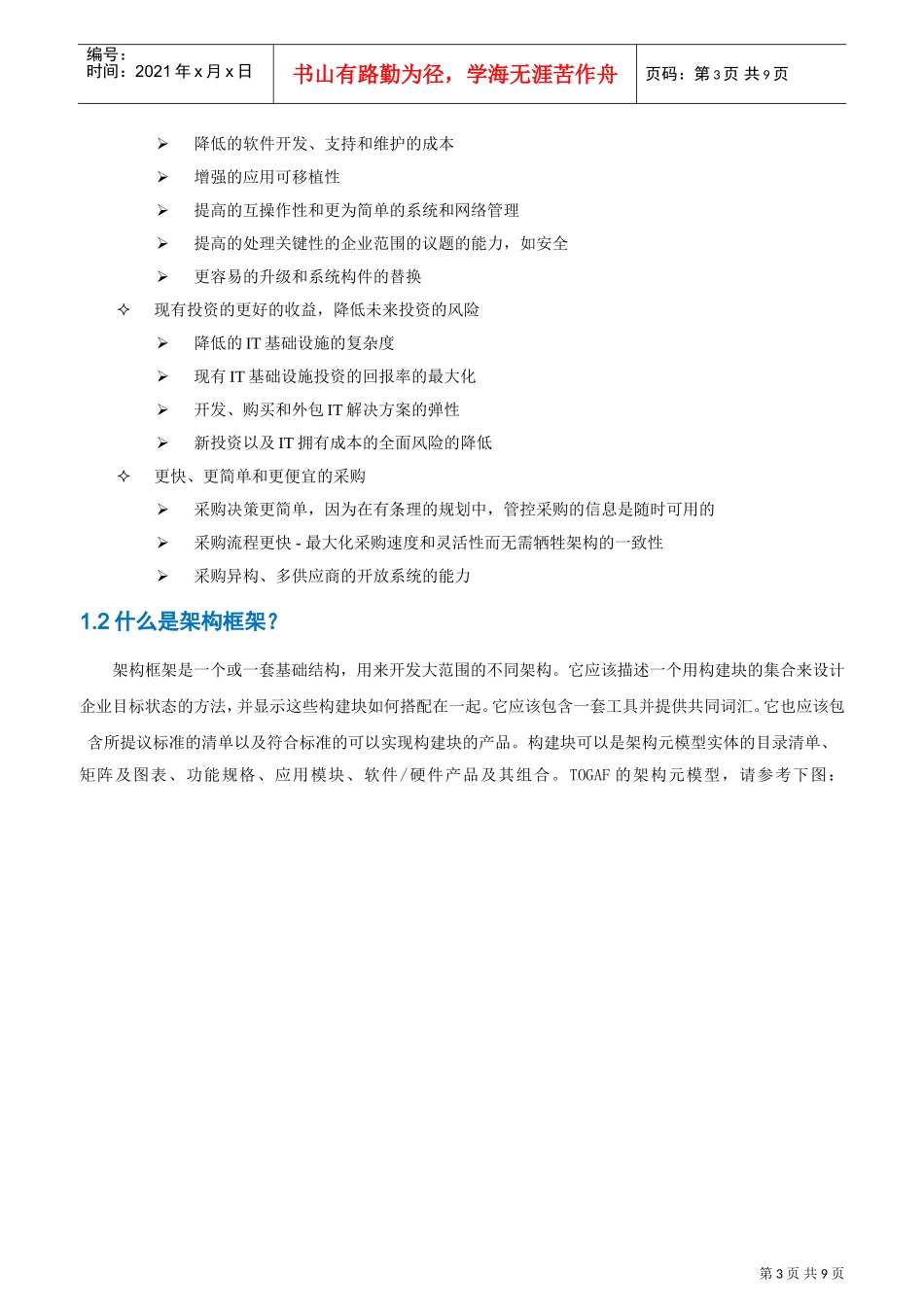 人力资源-2022TOGAF企业架构框架培训_第3页