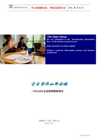 人力资源-2022TOGAF企业架构框架培训