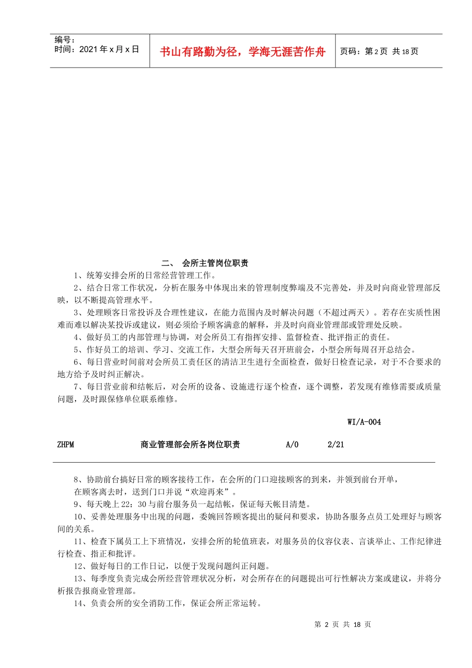 商业管理部会所各岗位职责(1)_第2页