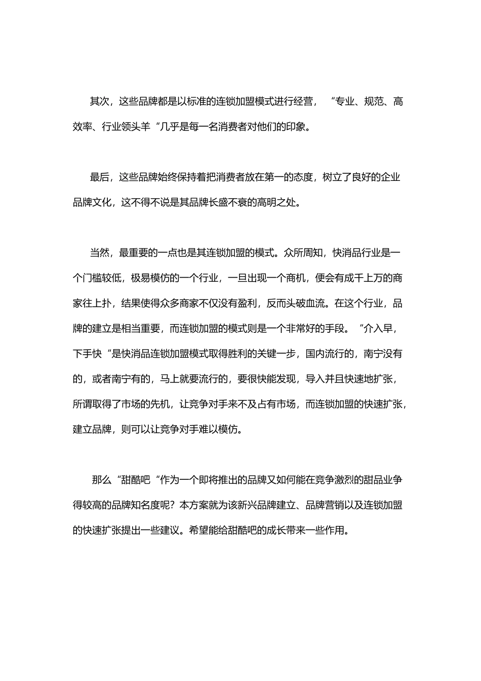 皇元;甜酷吧营销策划案_第3页