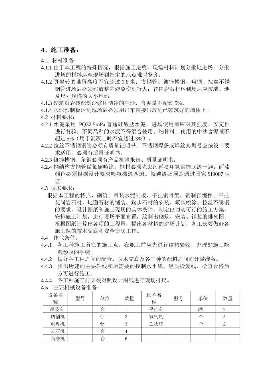 观礼台的施工方案_第2页