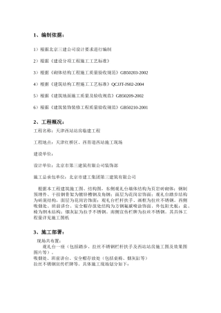 观礼台的施工方案