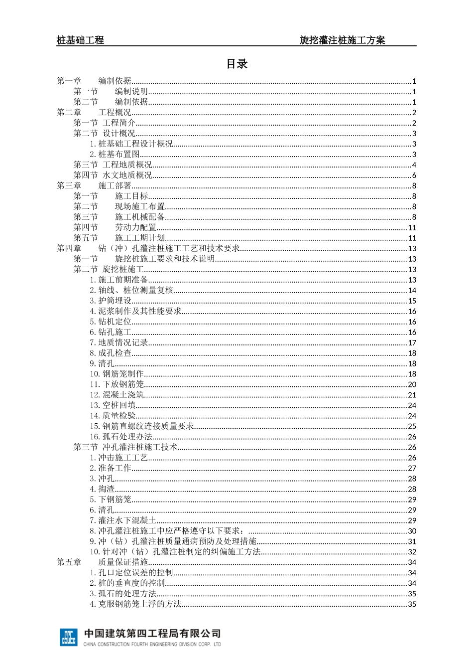 工程桩施工方案培训资料(doc 46页)_第1页