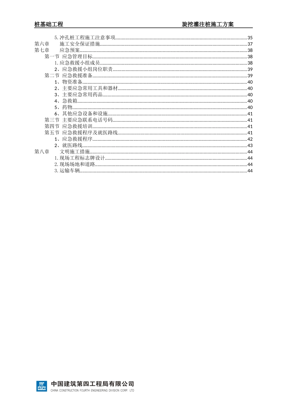 工程桩施工方案培训资料(doc 46页)_第2页