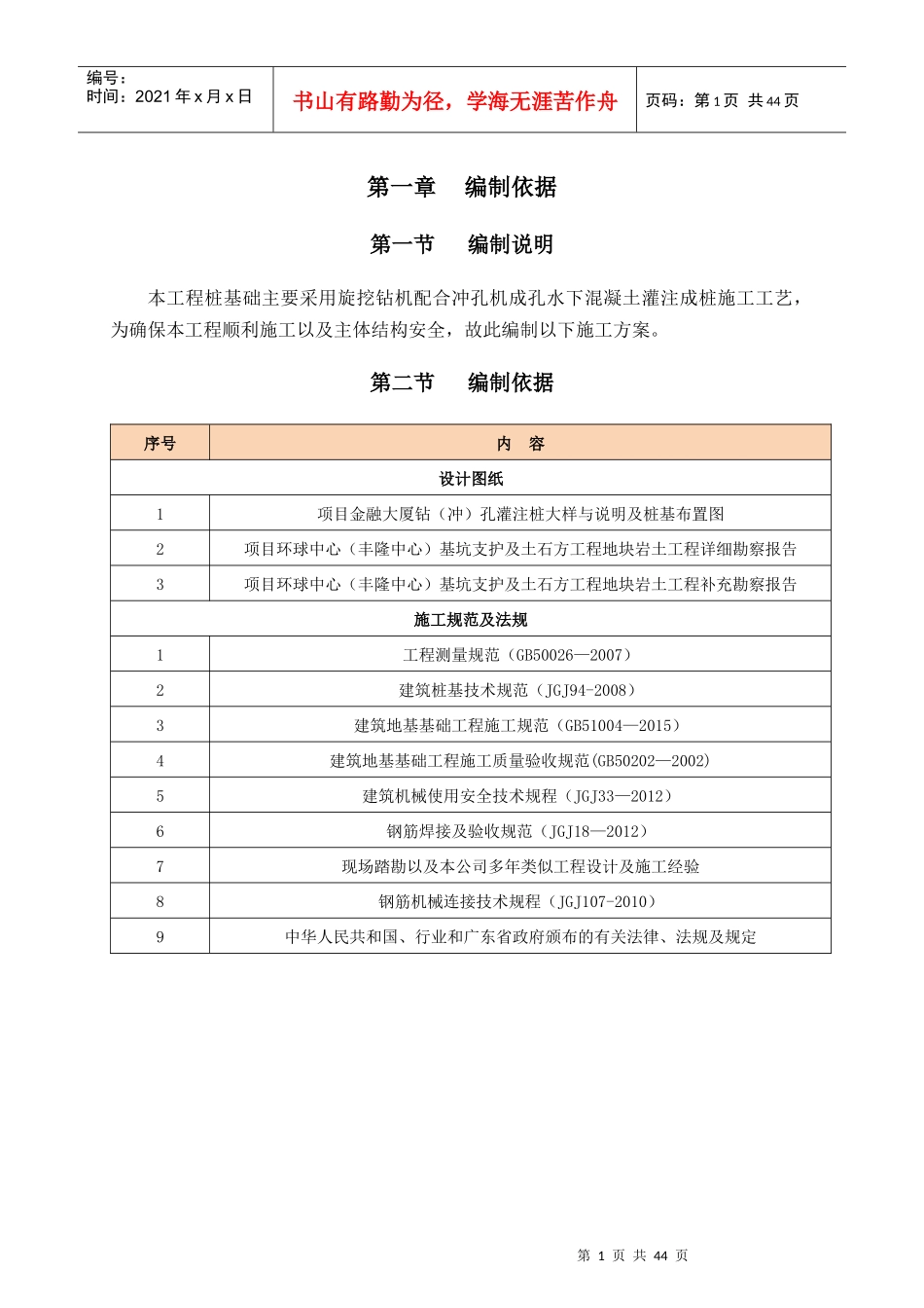 工程桩施工方案培训资料(doc 46页)_第3页