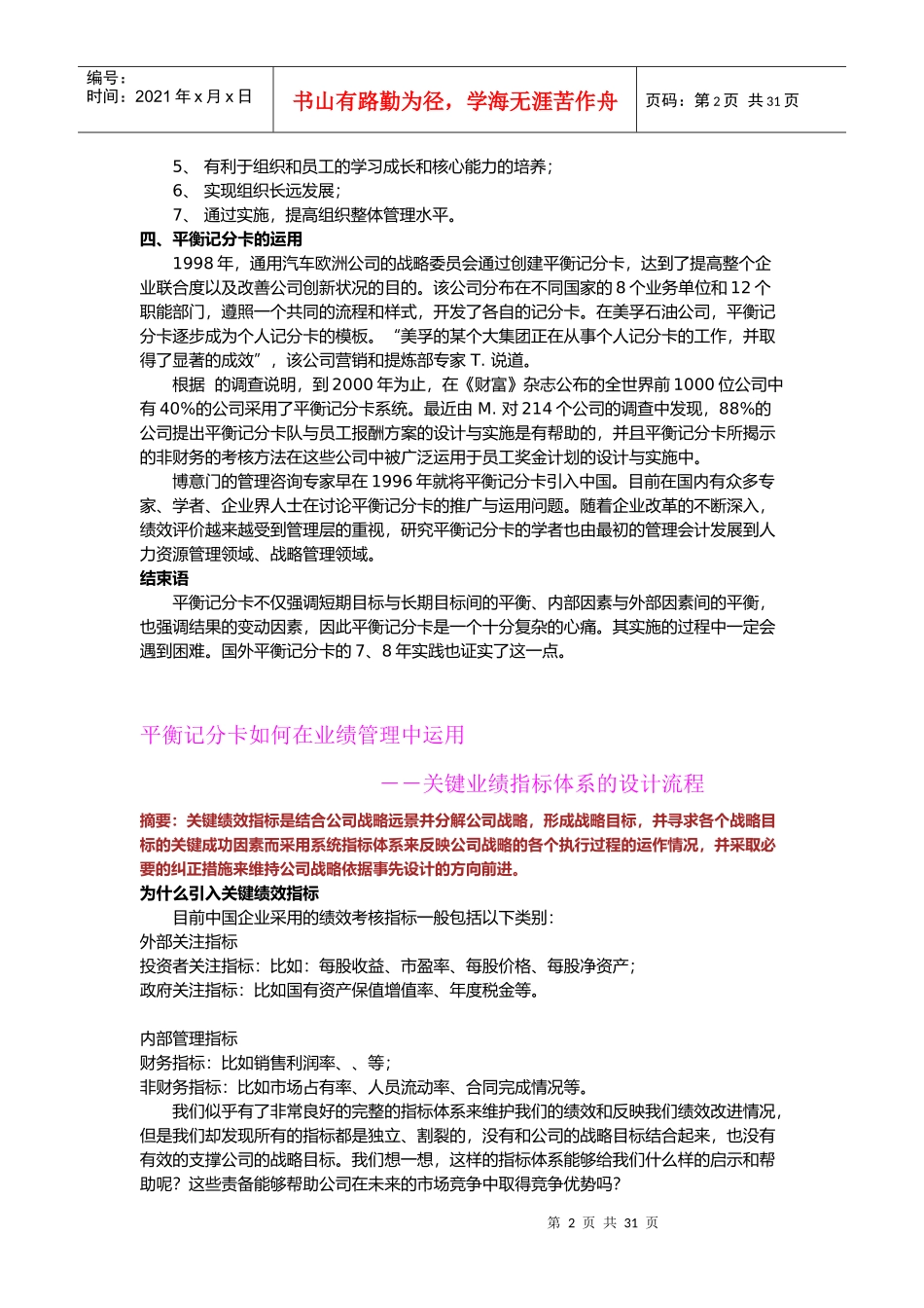 如何掌握绩效考核管理平衡记分卡的浅议_第2页