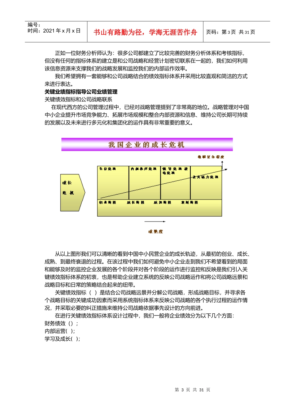 如何掌握绩效考核管理平衡记分卡的浅议_第3页
