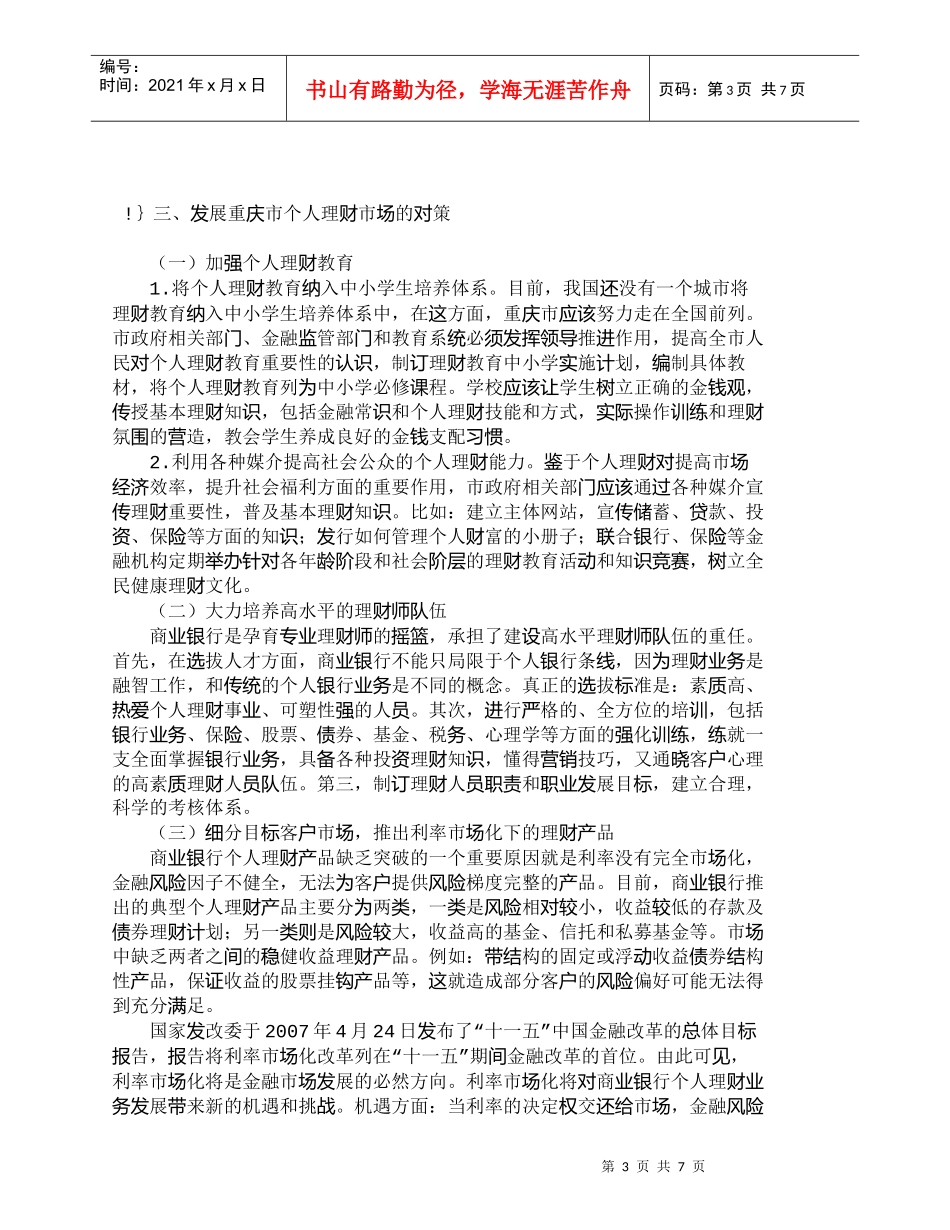 【精品文档-管理学】重庆市居民个人理财现状及发展对策研究_财_第3页