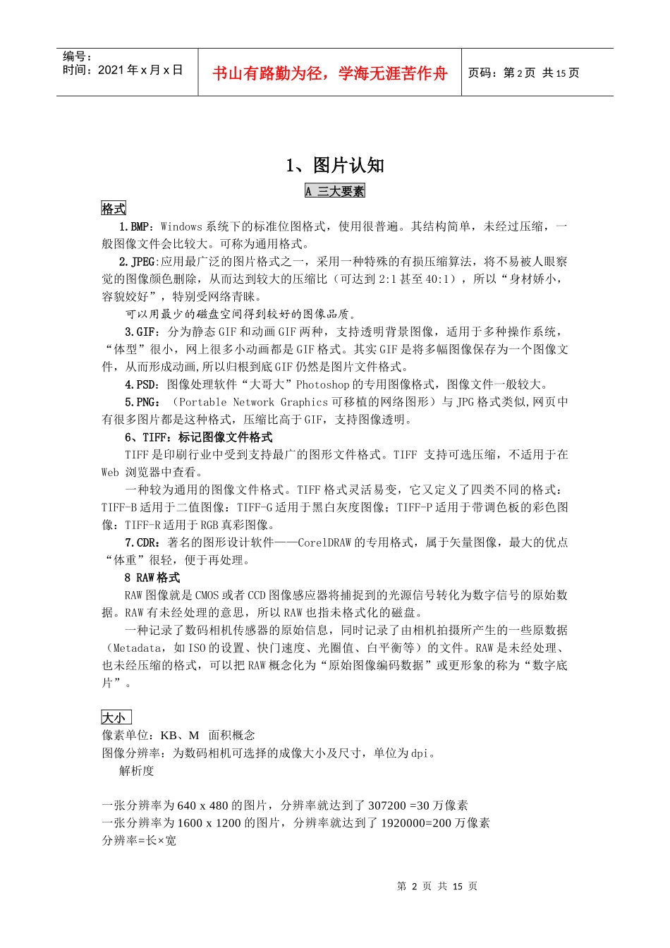 图片认知及摄影基础培训_第2页