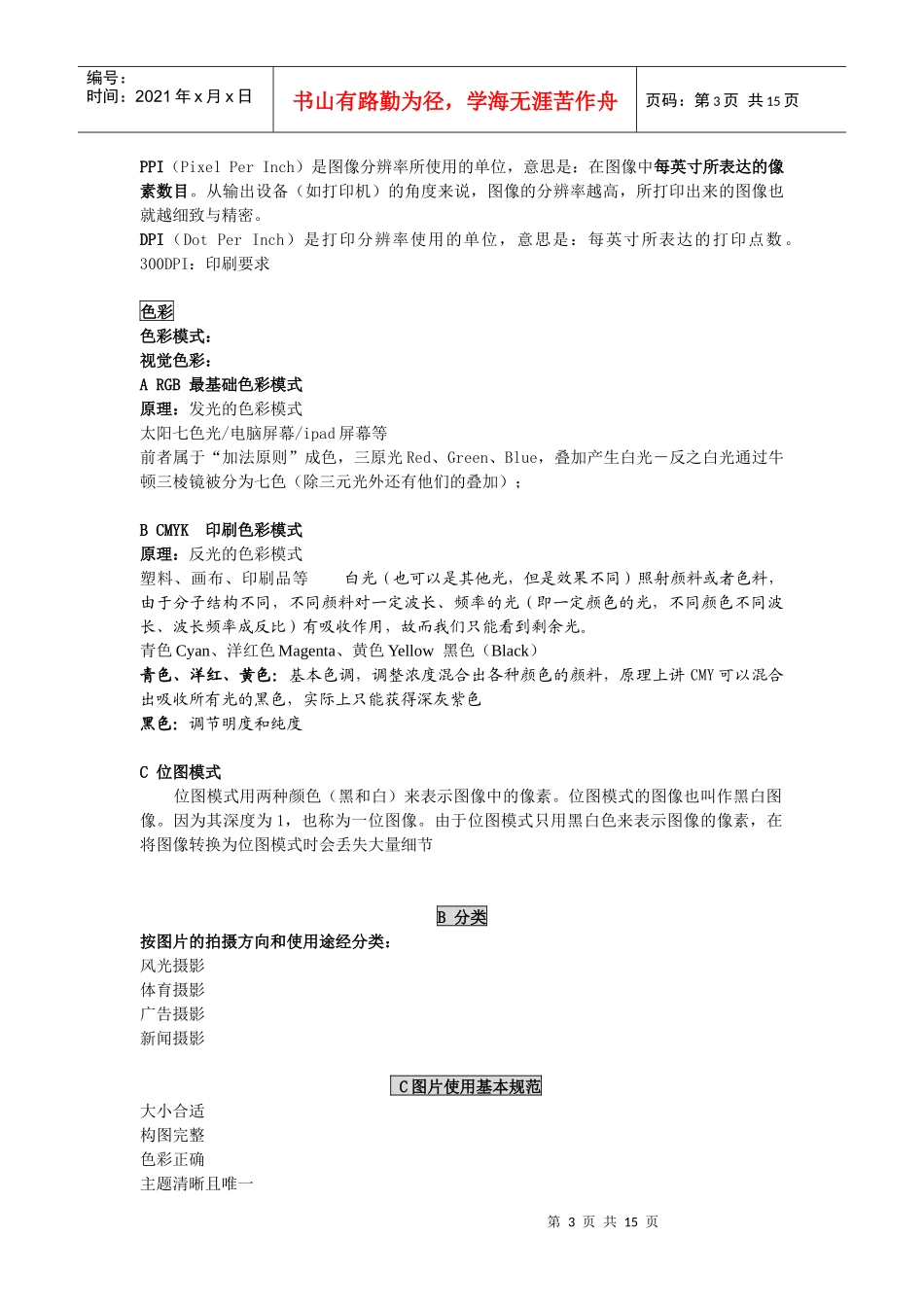 图片认知及摄影基础培训_第3页