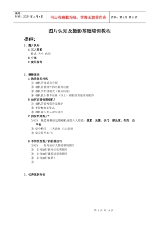 图片认知及摄影基础培训