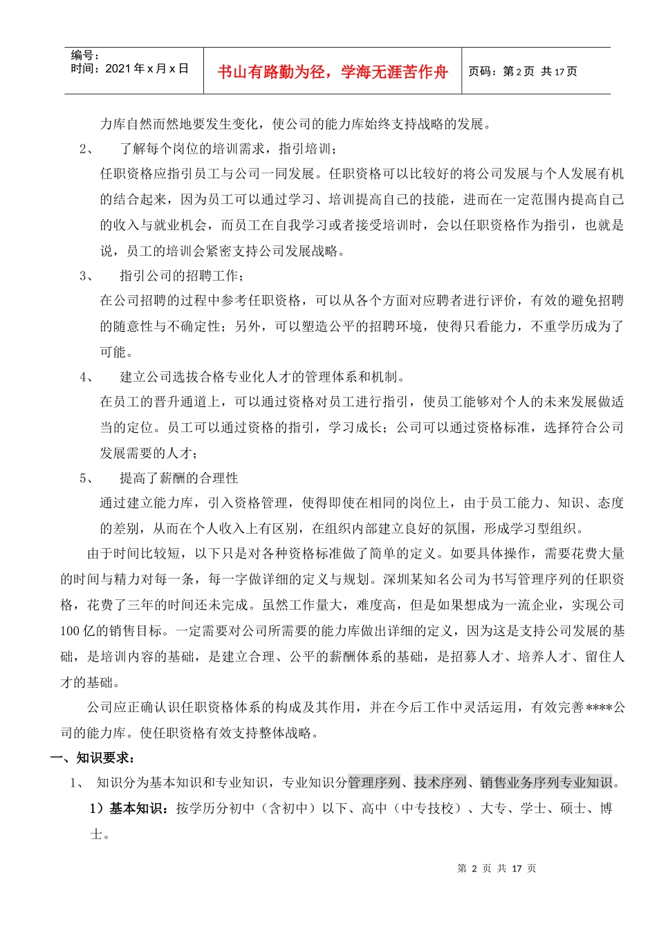 岗位任职资格标准说明_第2页