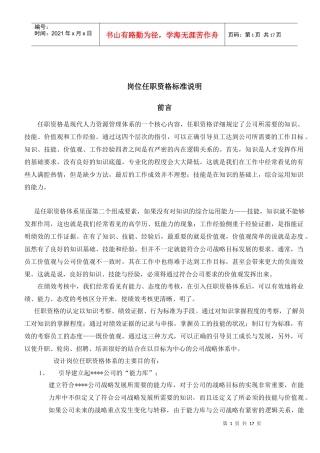 岗位任职资格标准说明