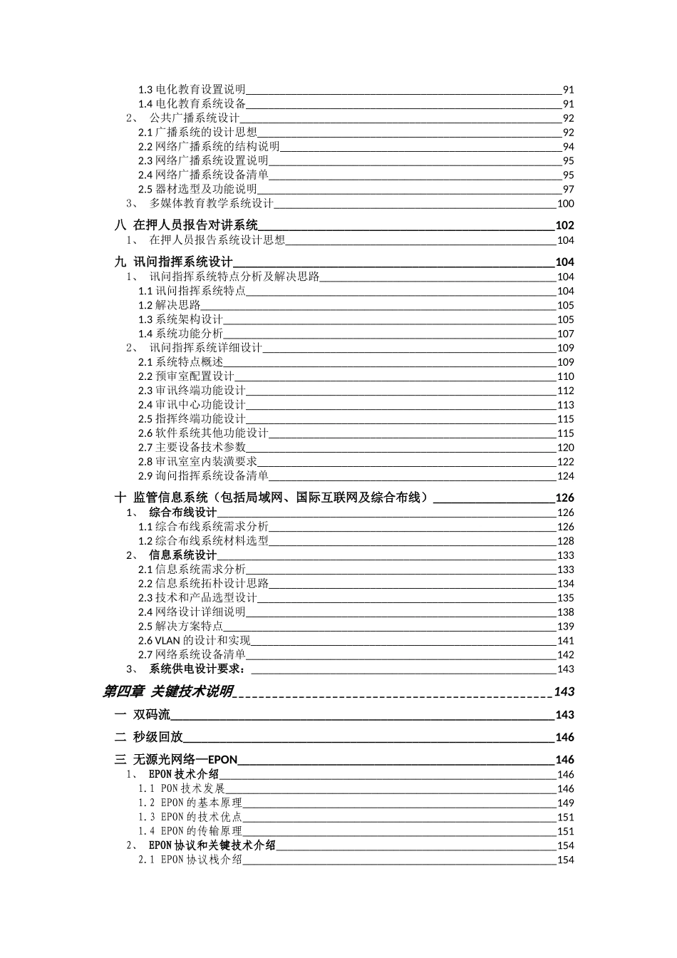 看守所安防系统施工方案_第3页