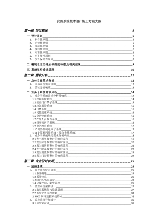 看守所安防系统施工方案