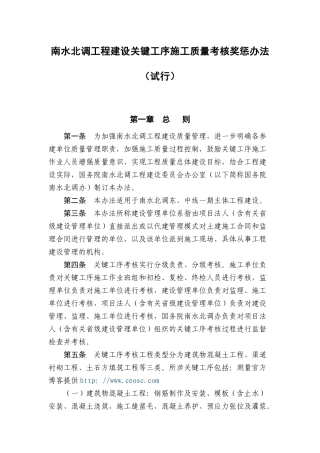 南水北调工程全套关键工序考核办法及表格样板