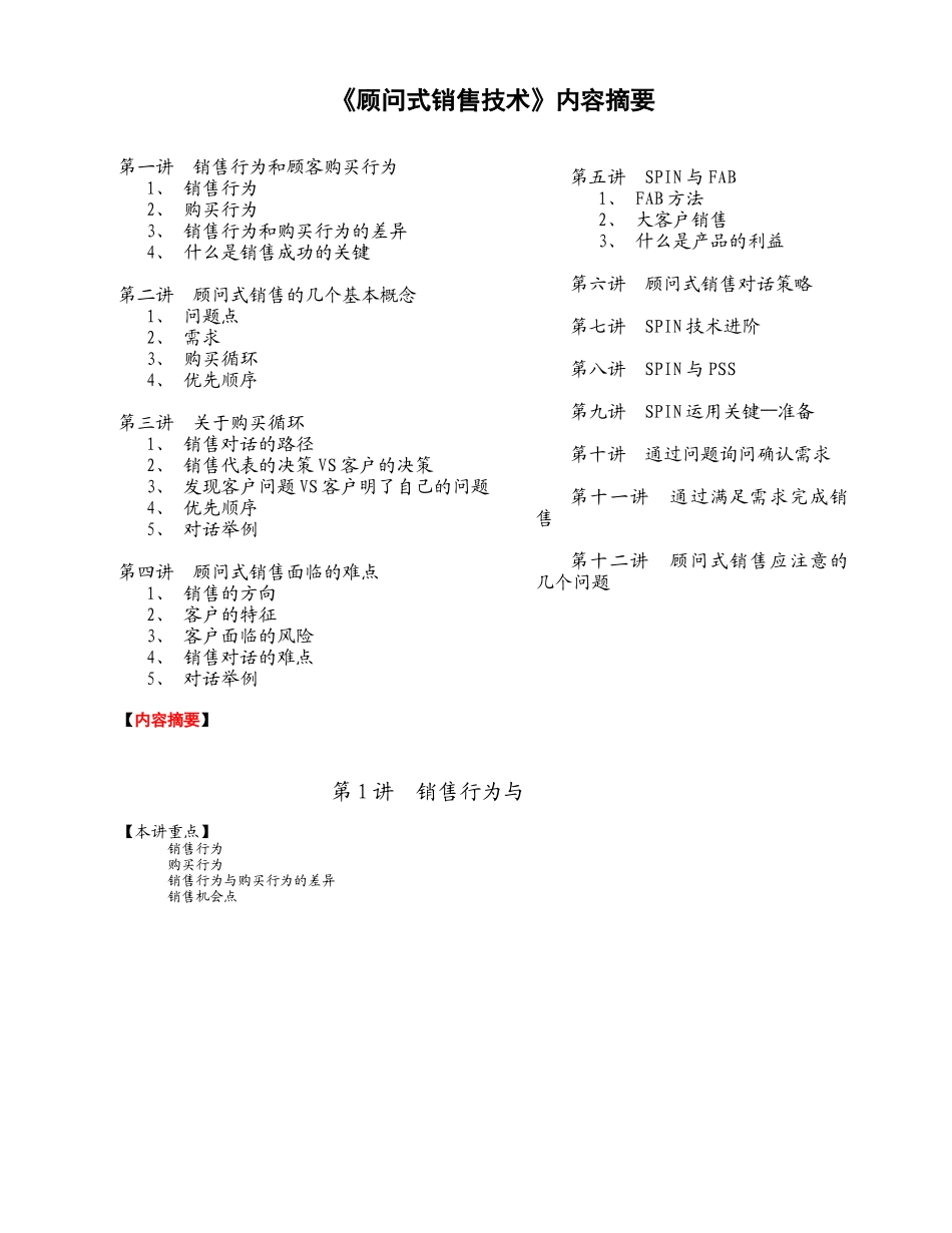 顾问式销售精华讲义_第1页