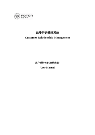 福田戴姆勒行销系统使用说明书(新编)